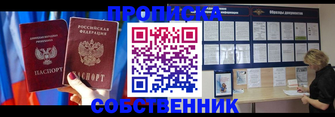 прописка в квартире в Тогучине